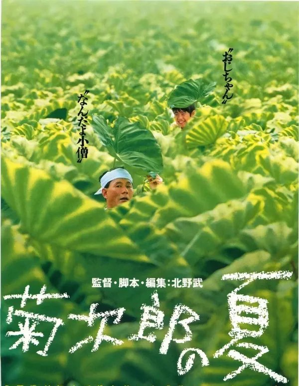 菊次郎的夏天确认引进，你会支持该部作品吗，理由是什么？