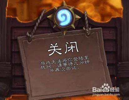 炉石传说掉线无法重连解决方法