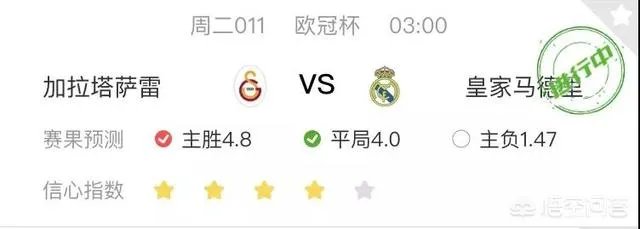 10月22日欧冠杯-加拉塔萨雷vs皇马，你认为哪队可以取胜？