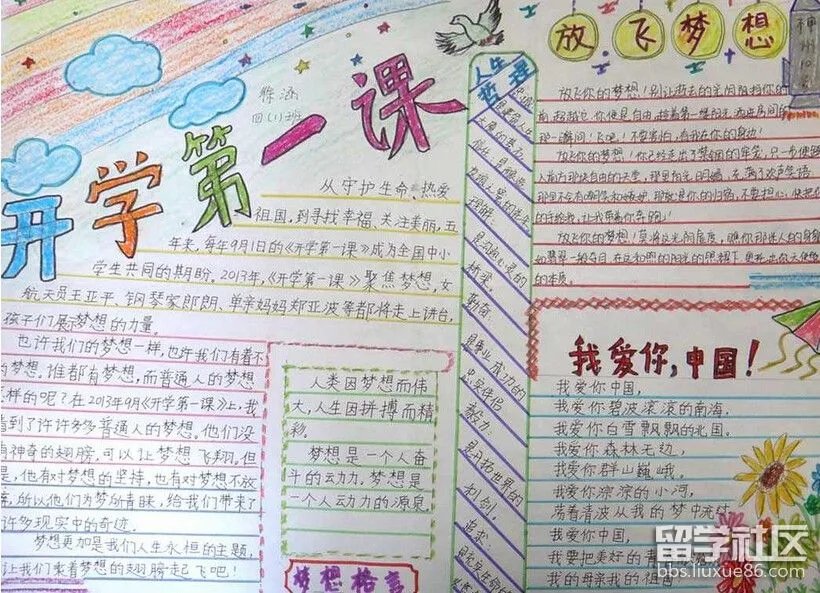 六年级开学第一课手抄报2017