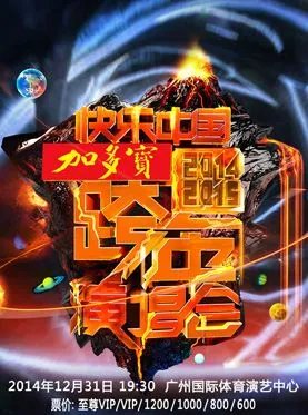 湖南跨年演唱会2015名单张杰和谁一起唱歌