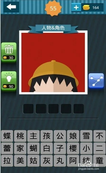 疯狂猜图一起猜脑袋（41-60）过关攻略