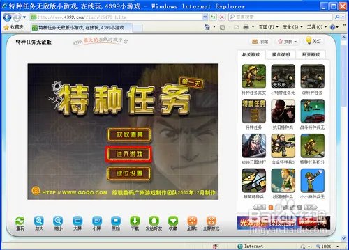 特种任务无敌版攻略