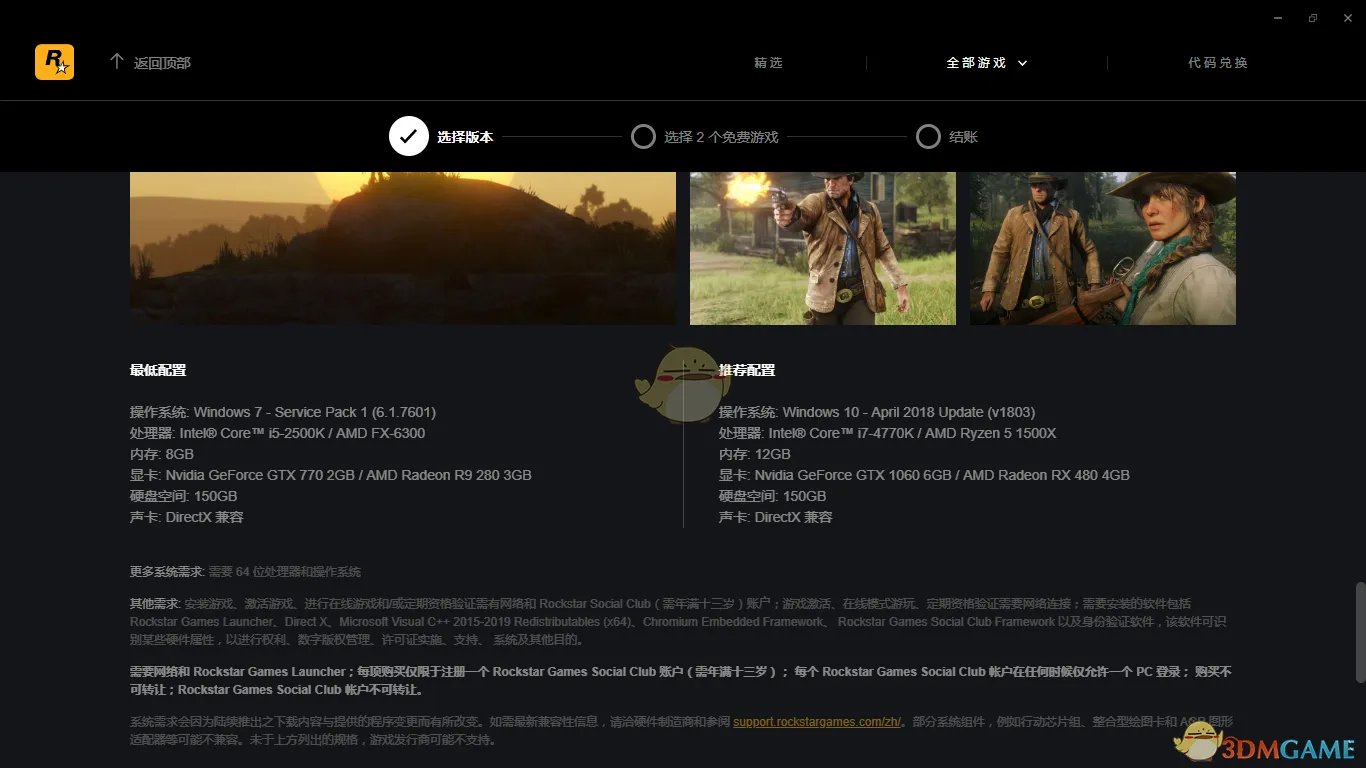 《荒野大镖客2》pc版配置分析