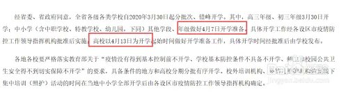 2020江苏省政府发布开学时间确定最新通知