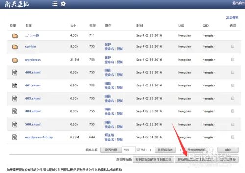 如何在衡天主机搭建WordPress博客