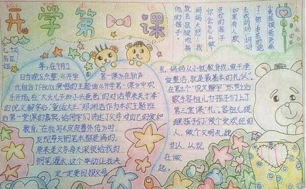 2020开学第一课手抄报 开学第一课手抄报简单又漂亮