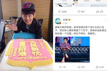 何炅生日群星祝福  如此多的好友令网友羡慕