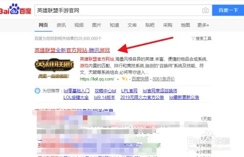 英雄联盟官方网站哪里预约手游？