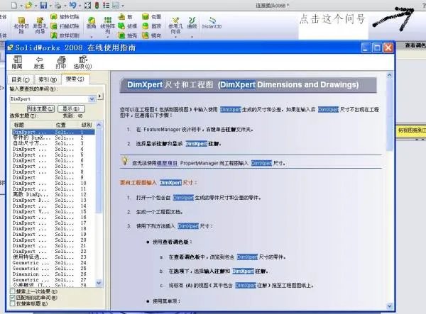 dimxpert尺寸专家