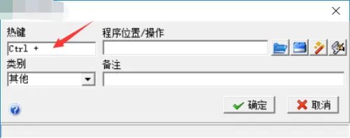 热键助手怎么添加热键