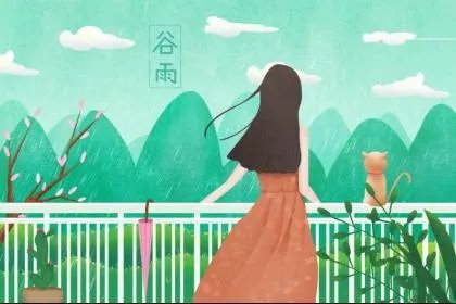2020年谷雨是几月几号？谷雨是什么意思？