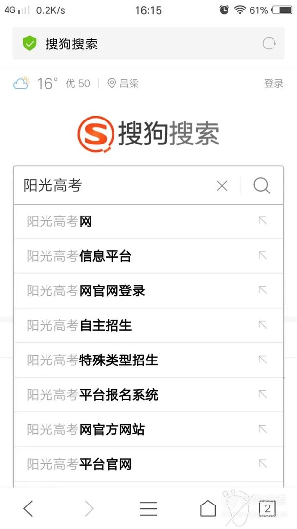 阳光高考如何报名高考自主招生？