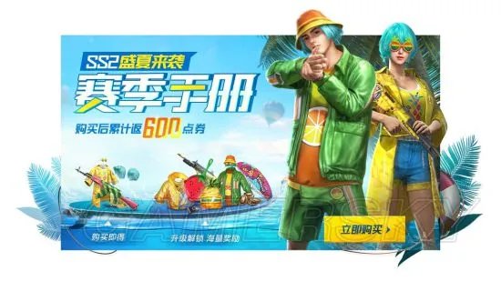 和平精英SS2赛季手册奖励大全 SS2赛季手册有什么奖励