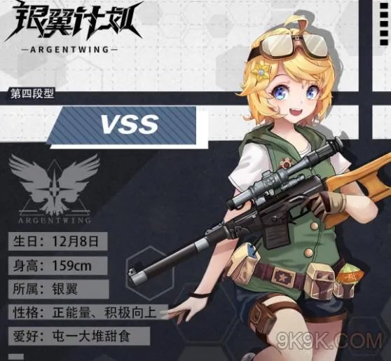 银翼计划VSS角色档案介绍