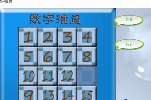 数字推盘游戏怎么玩