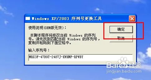 如何使用Windows XP序列号替换器？