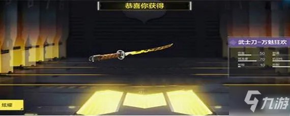 《使命召唤手游》武士刀怎么获得 武士刀获得方法介绍
