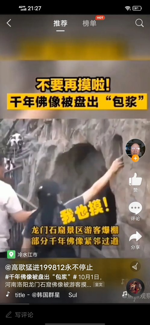 洛阳龙门石窟佛像被游客摸出包浆，这说明了什么？