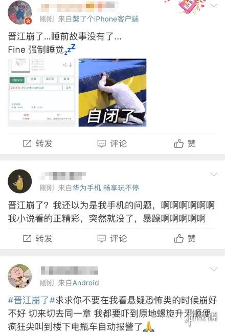 晋江崩了是怎么回事 晋江崩了事件介绍