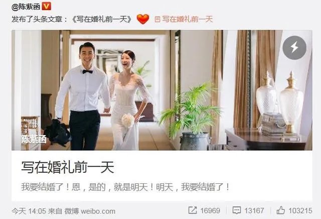 大有学问！陈紫函为何大婚前揭秘老公？