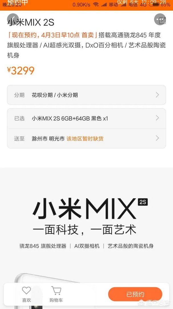 小米mix2s白色版6gb+64gb什么时候开卖？