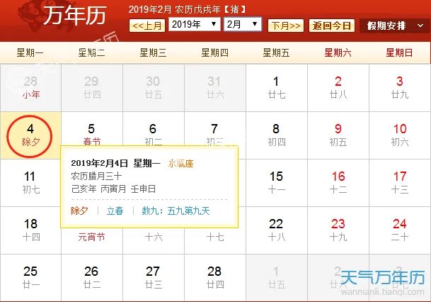 今年大年三十是几月几号 2019大年三十是什么时候