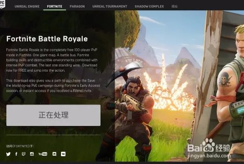 堡垒之夜（Fortnite）官网地址在哪？