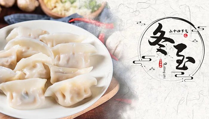 冬至吃饺子的顺口溜 关于立冬吃饺子的顺口溜