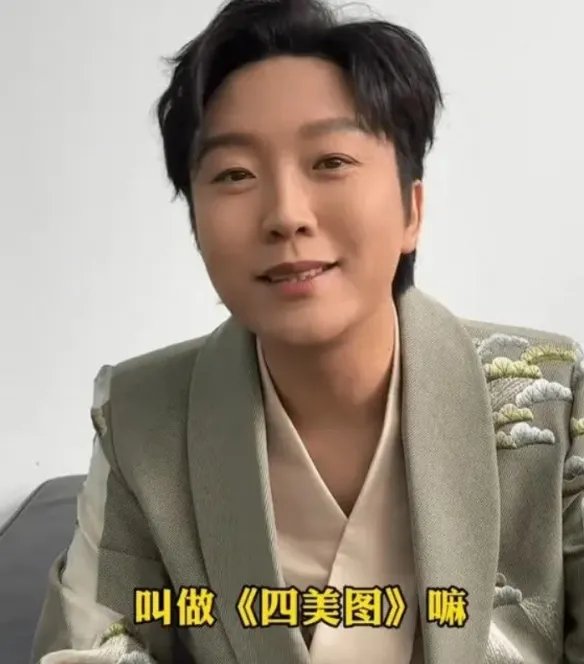 李玉刚《四美图》被认成