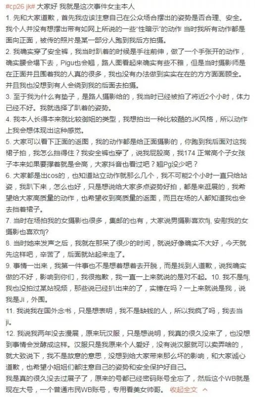 上海漫展不雅动作后续，为什么说是“JK”和