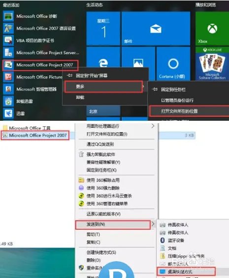 Project2007安装教程