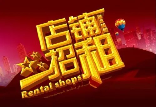 怎么找店铺出租信息