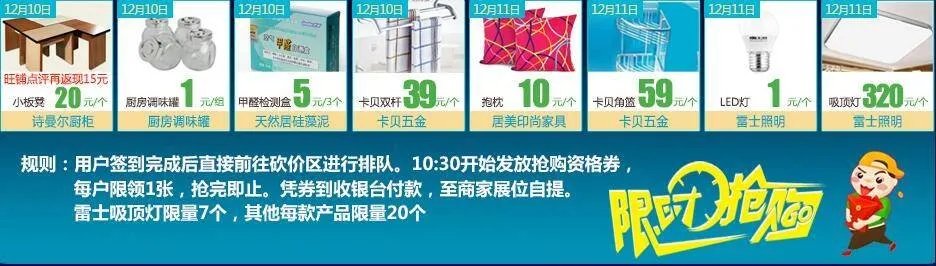 齐家1210半价狂欢日