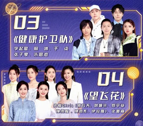 2022央视网络春晚节目单公布：王冰冰 周深加盟献唱