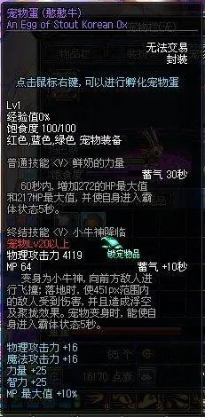 求DNF憨憨牛满级属性