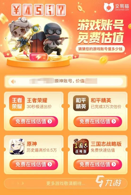 剑侠情缘账号交易平台分享 剑侠情缘账号交易app有哪些