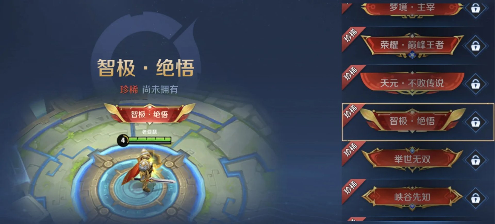 王者荣耀绝悟挑战奖励有哪些 绝悟挑战关卡奖励一览