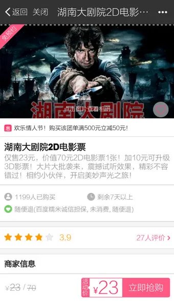 《手机百度》电影票购买规则说明