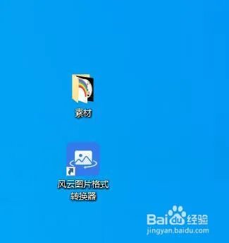 怎么批量更改图片格式，能一次把多张jpg转化为png？