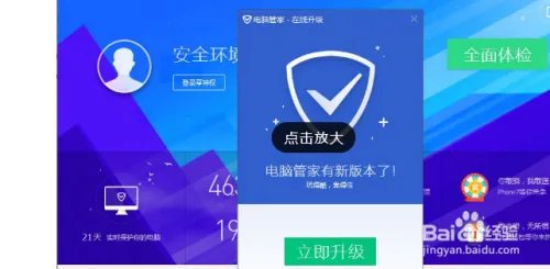 怎么用电脑管家升级Win10？