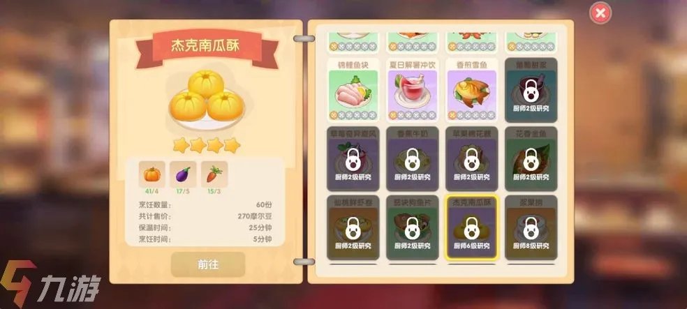 摩尔庄园手游毛毛菇炒蛋配方 毛毛菇炒蛋菜谱分享