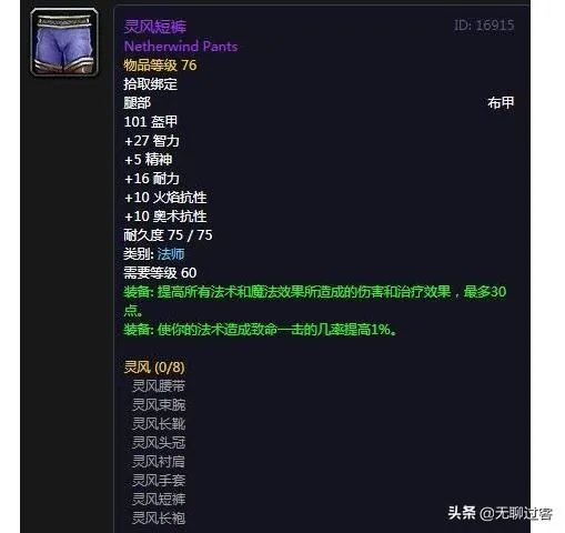 经典怀旧服如何评判一个玩家整体装备？