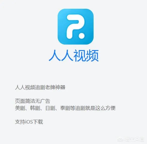 ios上用什么视频APP好？