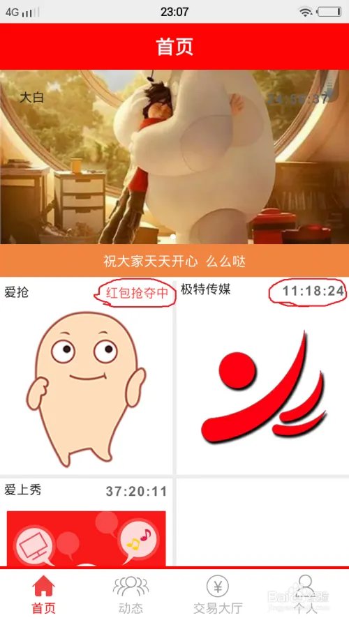 爱抢怎么使用？