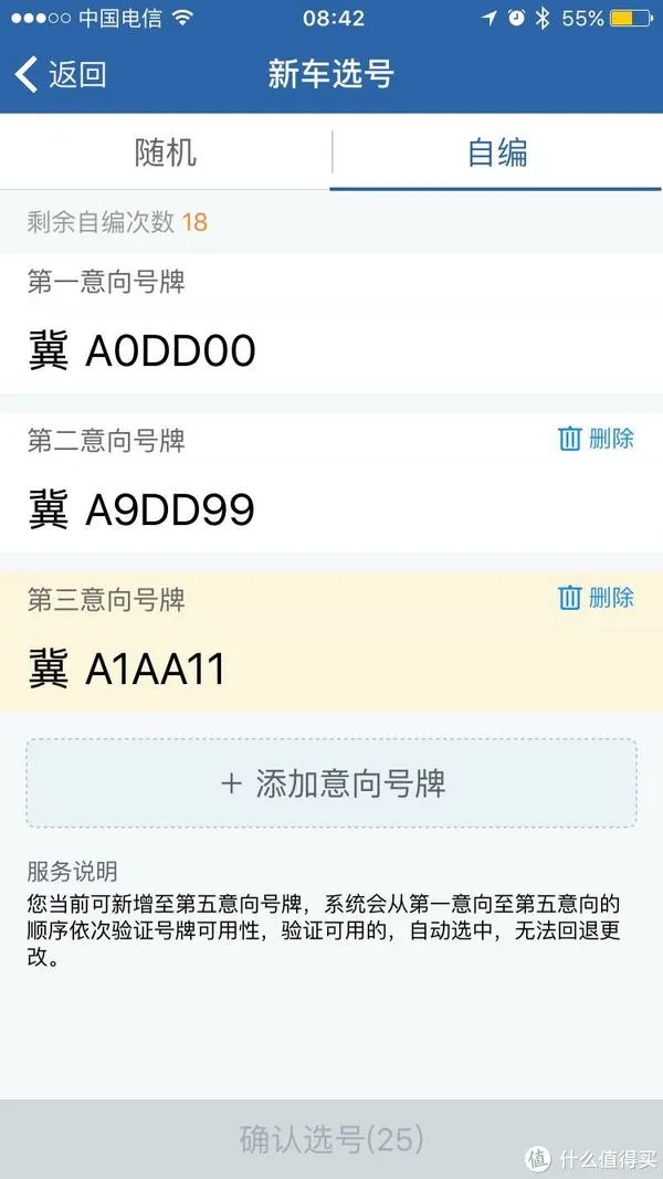 选号 篇一：交管12123新车牌照网上选号流程与小技巧