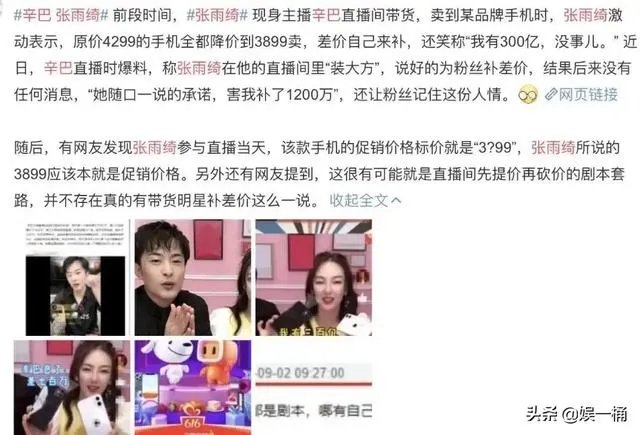 张雨绮被辛巴曝没补差价害他损失千万，真相是这样吗？