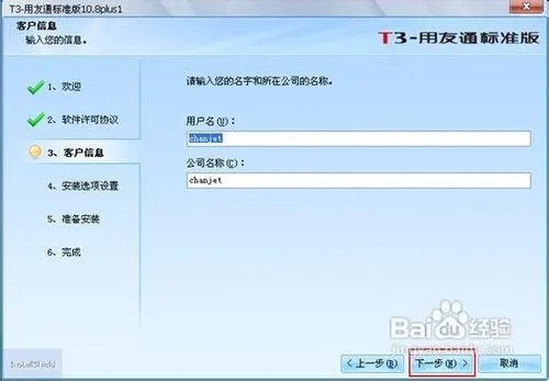 用友财务软件免费下载和安装教程