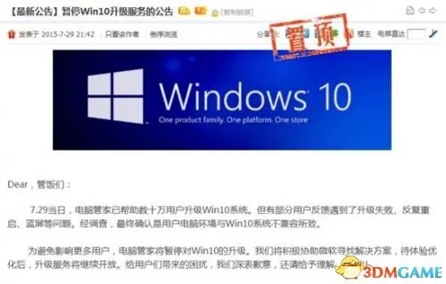Win10的毛病还不少啊 360暂停Win10升级助手服务