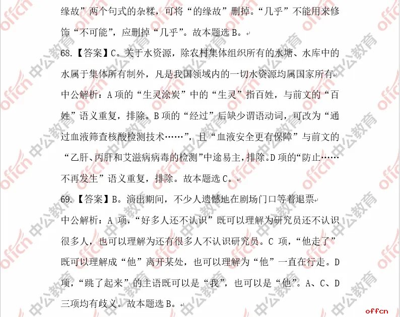 2018深圳公务员考试行测试题参考答案及解析